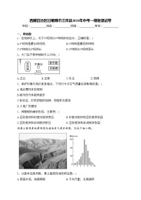 西藏自治区日喀则市江孜县2024年中考一模地理试卷(含答案)