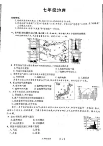 安徽省宿州市泗县2023-2024学年七年级下学期6月月考地理试题