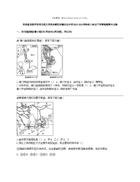 贵州省贵阳市贵州师范大学贵安新区附属初级中学2023-2024学年度八年级下学期地理期中试卷