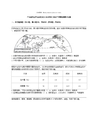 广东省茂名市电白区2023-2024学年七年级下学期地理期中试卷