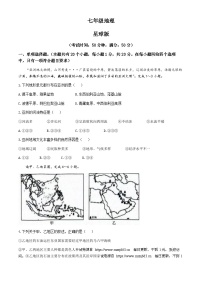 河南省周口市西华县部分学校2023-2024学年七年级下学期5月月考地理试题