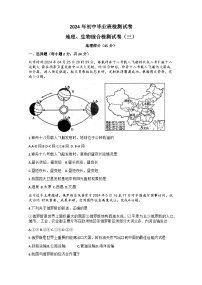 2024年甘肃省酒泉市初中学业水平考试模拟三模地理、生物试卷