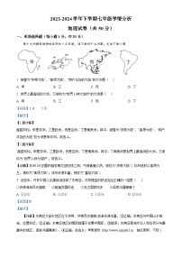 河南省新乡市原阳县2023-2024学年七年级下学期期末地理试题