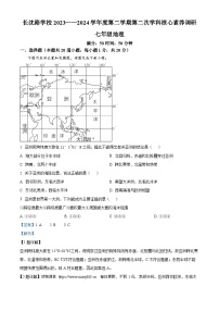 吉林省长春市长春汽车经济技术开发区长沈路学校2023-2024学年七年级下学期5月月考地理试题