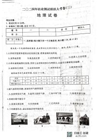 2024年黑龙江省齐齐哈尔市龙江县部分学校联考中考三模地理试题