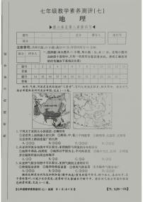 陕西省榆林市子洲县周家硷中学2023-2024学年七年级下学期6月月考地理试题