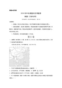 2024年中考地理考前押题卷01（天津专用）