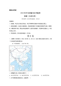 2024年中考地理考前押题卷05（天津专用）