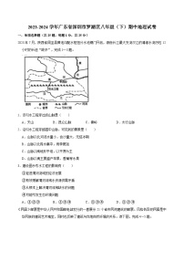 2023-2024学年广东省深圳市罗湖区八年级（下）期中地理试卷