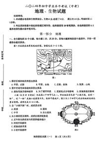 2024年山东省菏泽市成武县中考一模地理•生物试题