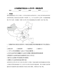 山东省聊城市阳谷县2024年中考一模地理试卷(含答案)