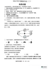 2024年山东省聊城市教育联盟共同体中考模拟地理试题