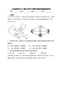 山东省泰安市2024届九年级下学期中考模拟预测地理试卷(含答案)