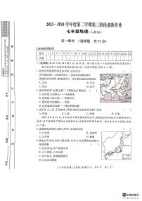 陕西省咸阳市永寿县蒿店中学甘井中学2023-2024学年七年级下学期6月月考地理试题