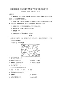 地理：2023-2024学年七年级下学期期中模拟考试（成都专用）（解析版）