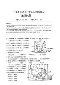 2024年湖北省广水市中考三模考试地理试题