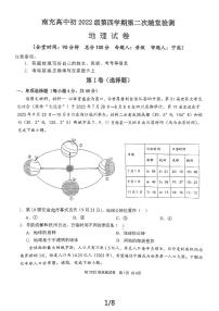 四川省南充高级中学2023-2024学年八年级下学期期中地理试题