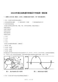 2024年湖北省孝感市孝南区中考地理一模试卷