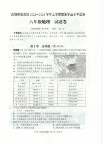 云南省昆明市呈贡区2022-2023学年八年级上学期期末质量测试地理试题