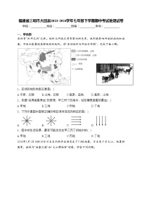 福建省三明市大田县2023-2024学年七年级下学期期中考试地理试卷(含答案)