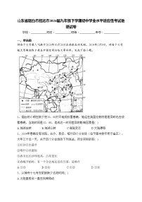 山东省烟台市招远市2024届九年级下学期初中学业水平适应性考试地理试卷(含答案)