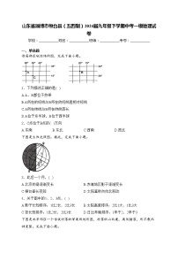 山东省淄博市桓台县（五四制）2024届九年级下学期中考一模地理试卷(含答案)