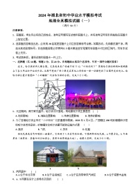 2024年湖北省初中学业水平模拟考试地理全真模拟试题（一）