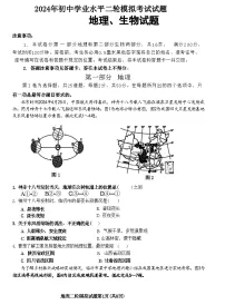 2024年山东省临沂市沂南县中考二模地理•生物试题