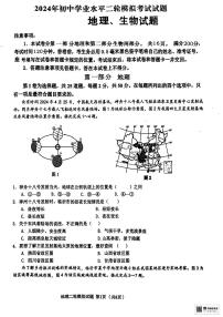 2024年山东省临沂市沂南县中考二模地理•生物试题