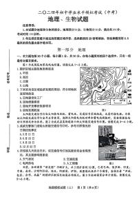 地理七年级下册山东省同步测试题