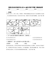 内蒙古自治区赤峰市松山区2024届九年级下学期二模地理试卷(含答案)