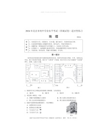 2024北京西城初二下学期6月适应性考试地理试卷 （无答案）