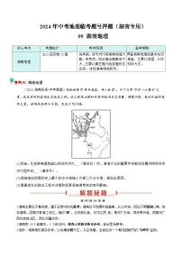 押湖南卷09 湖南地理-2024年中考地理专项押题（湖南专用）