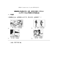 福建省莆田市仙游县郊尾、枫亭、盖尾初中教研小片区2023-2024学年八年级上学期期中联考地理试题