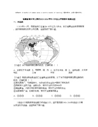 福建省漳州市长泰区2023-2024学年八年级上学期期中地理试题