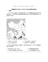 福建省漳州市七校2023-2024学年八年级上学期期中地理试题