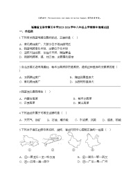 福建省龙岩市第五中学2023-2024学年八年级上学期期中地理试题