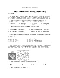 福建省泉州市泉港区2023-2024学年八年级上学期期中地理试题