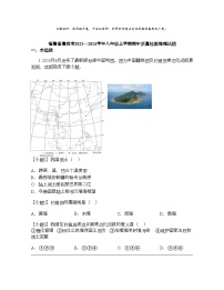 福建省建瓯市2023—2024学年八年级上学期期中质量检测地理试题