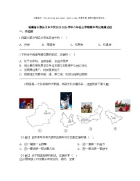 福建省永春县五中片区2023-2024学年八年级上学期期中考试地理试题
