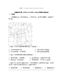 福建省泉州第一中学2023-2024学年八年级上学期期中地理试题