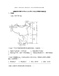 福建省南平市第三中学2023-2024学年八年级上学期期中地理试题