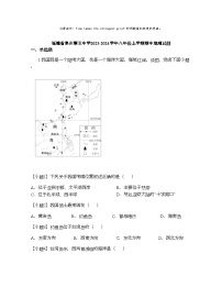 福建省泉州第五中学2023-2024学年八年级上学期期中地理试题