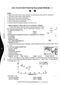 2024年湖南省长沙市名校联盟中考二模地理试题