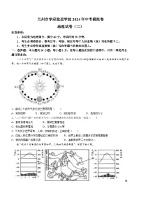 2024年甘肃省兰州市学府致远学校中考三模地理试卷(无答案)