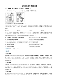 河南省南阳市内乡县王店镇第一初级中学2023-2024学年七年级下学期5月月考地理试题