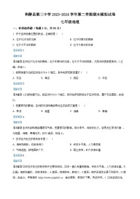 新疆巴音郭楞蒙古自治州和静县第三中学2023-2024学年七年级下学期期末模拟地理试题(1)