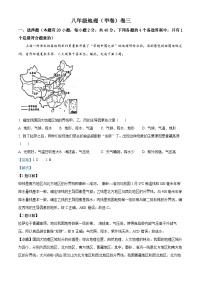 安徽省淮北市“五校联考”2023-2024学年八年级下学期5月月考地理试题