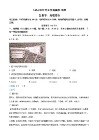 甘肃省陇南市康县2023-2024学年九年级下学期联考模拟地理试题