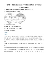 贵州省铜仁市沿河土家族自治县初中第一集团2023-2024学年七年级下学期期中地理试题